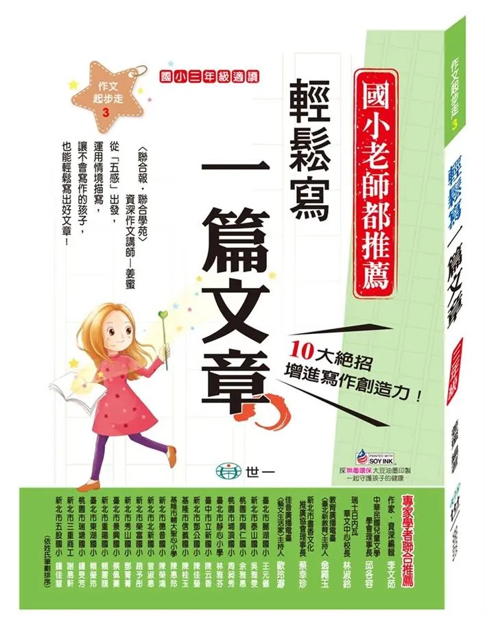 輕鬆寫一篇文章: 三年級適讀