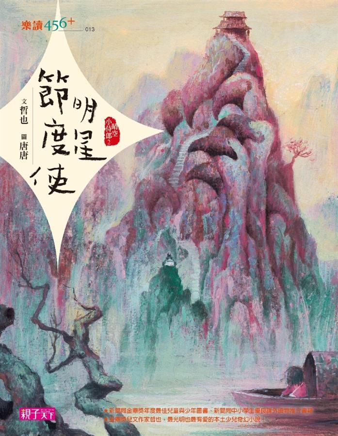 晴空小侍郎 2: 明星節度使 (十週年重量級紀念版)