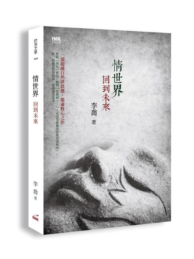 情世界: 回到未來