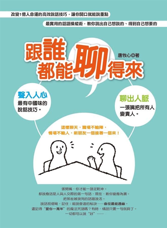跟誰都能聊得來