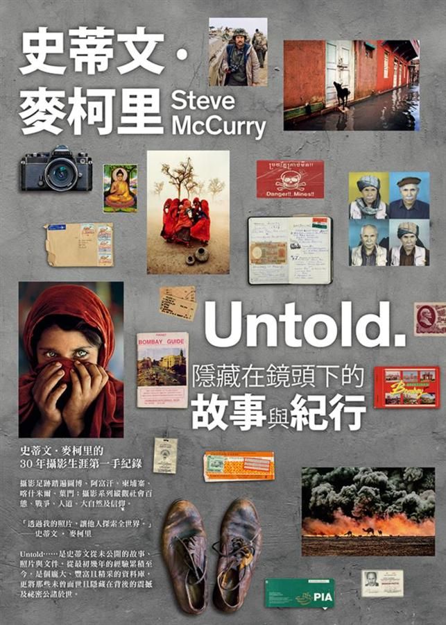 史蒂文．麥柯里: Untold. 隱藏在鏡頭下的故事與紀行