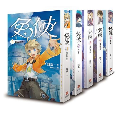 兔俠 1-5 (5冊合售)