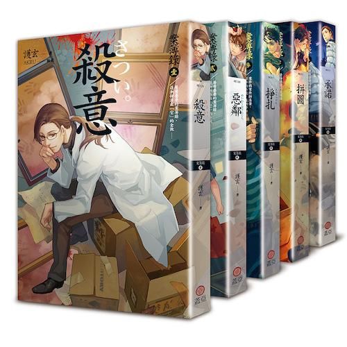 案簿錄 1-5 (5冊合售)