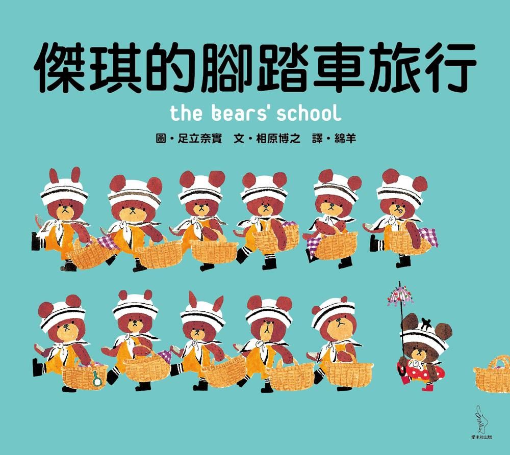 傑琪的腳踏車旅行
