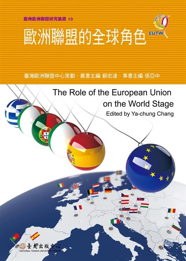 歐洲聯盟的全球角色