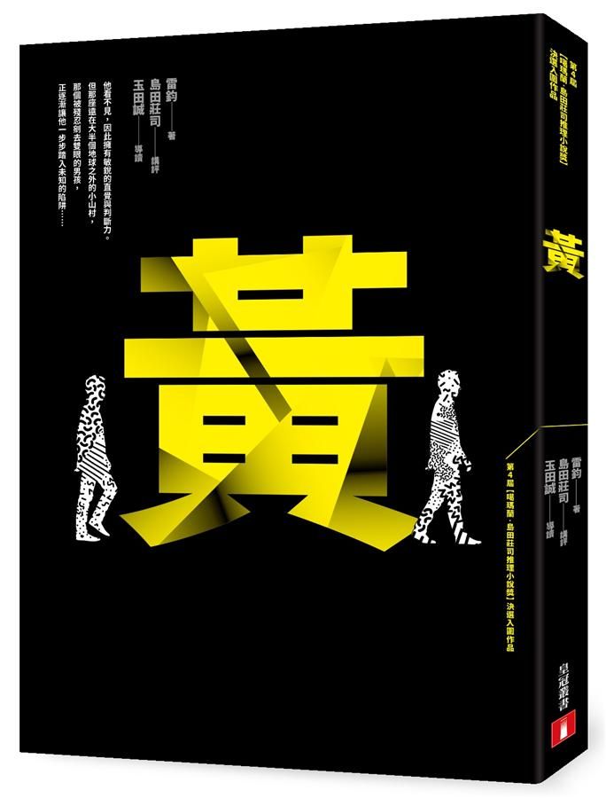 黃