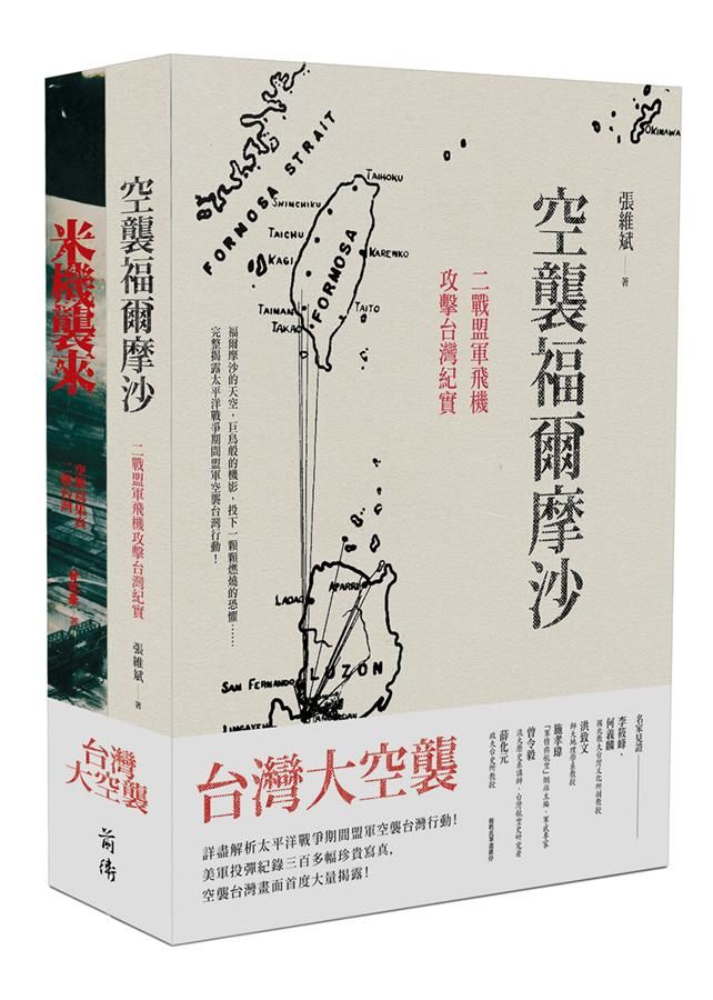 台灣大空襲 (2冊合售)
