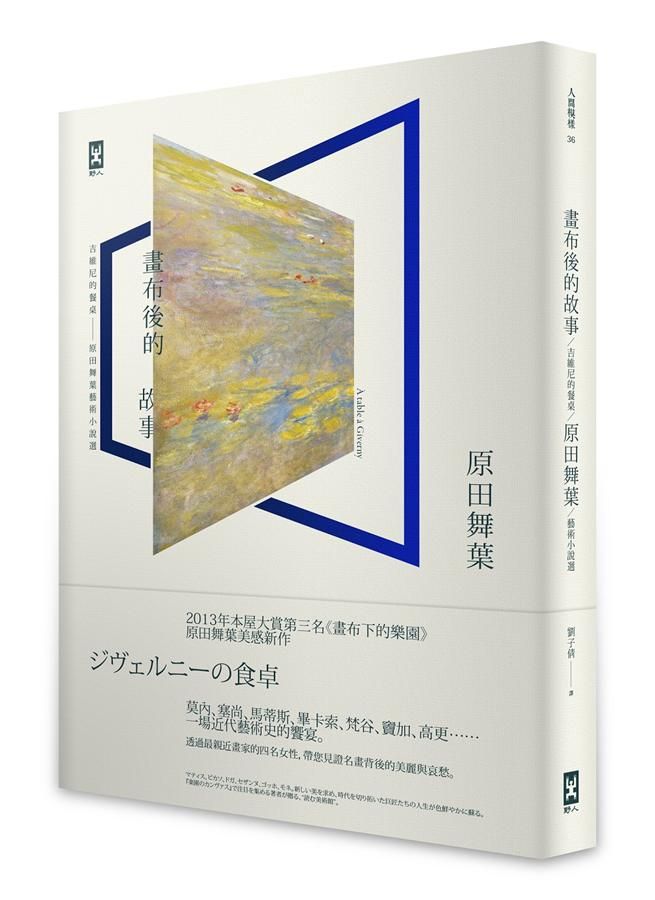 畫布後的故事