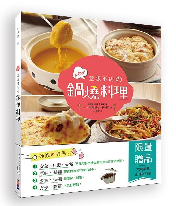 意想不到の鍋燒料理: 砂鍋の特色