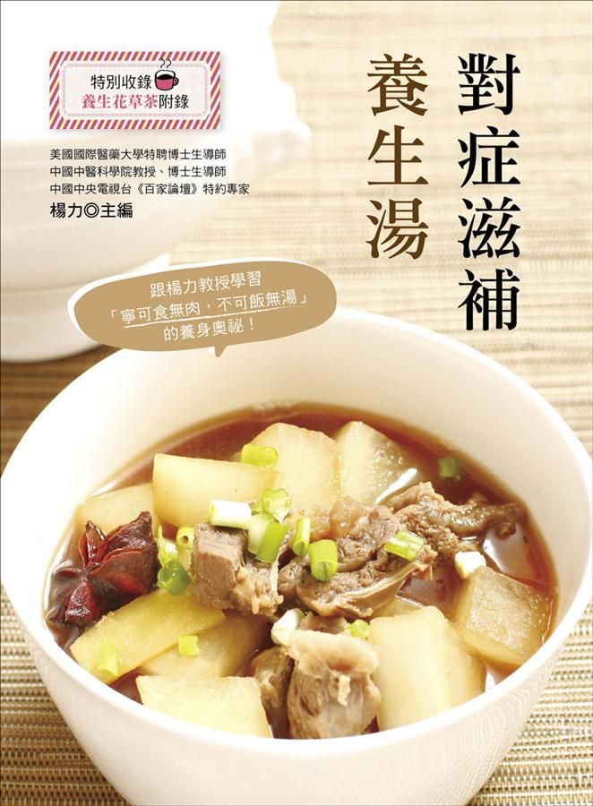 對症滋補養生湯