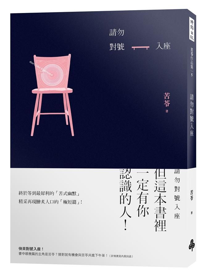 請勿對號入座