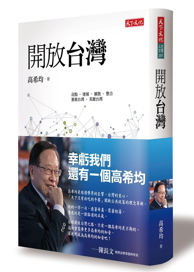 開放台灣