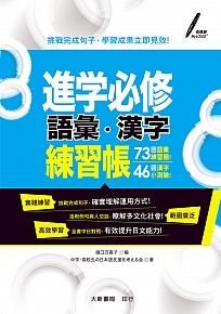 進学必修 語彙．漢字練習帳