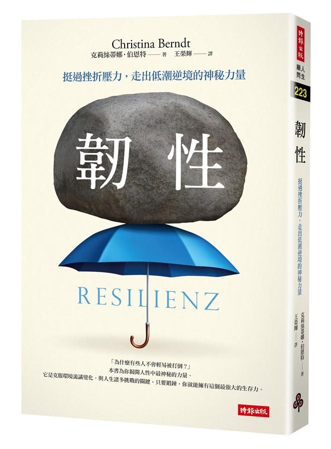 韌性: 挺過挫折壓力, 走出低潮逆境的神秘力量