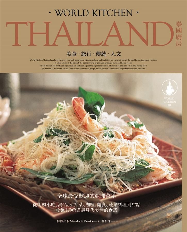 泰國廚房
