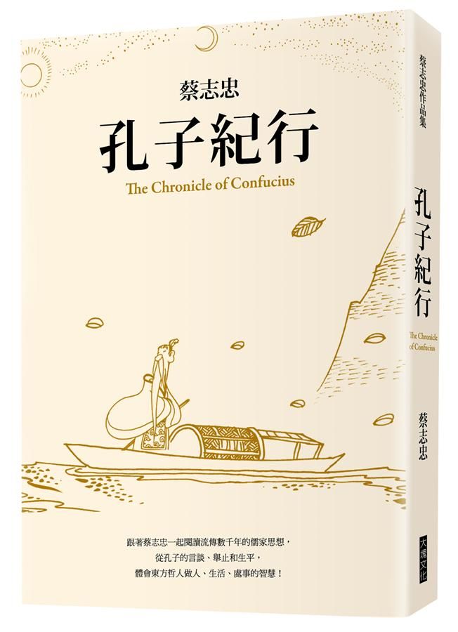 孔子紀行