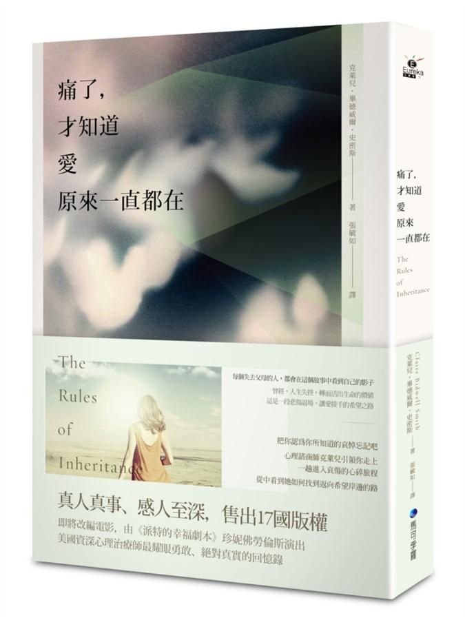 痛了, 才知道愛原來一直都在