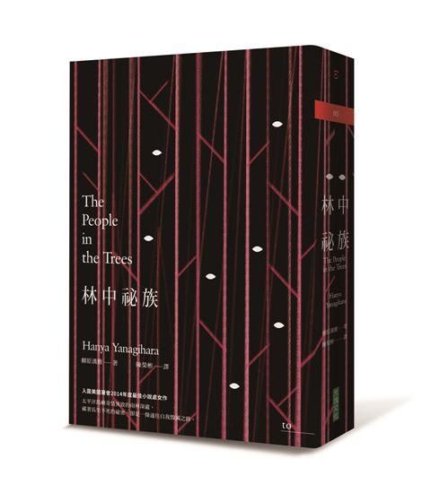 林中祕族