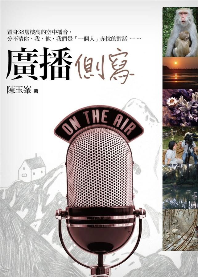 廣播側寫