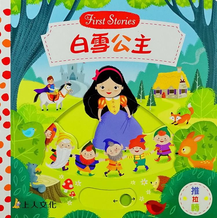 白雪公主
