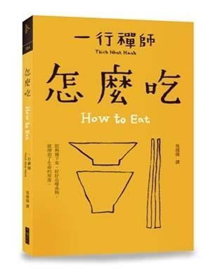 怎麼吃