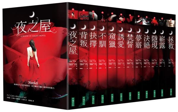 夜之屋套書 (網路限定版/12冊合售)