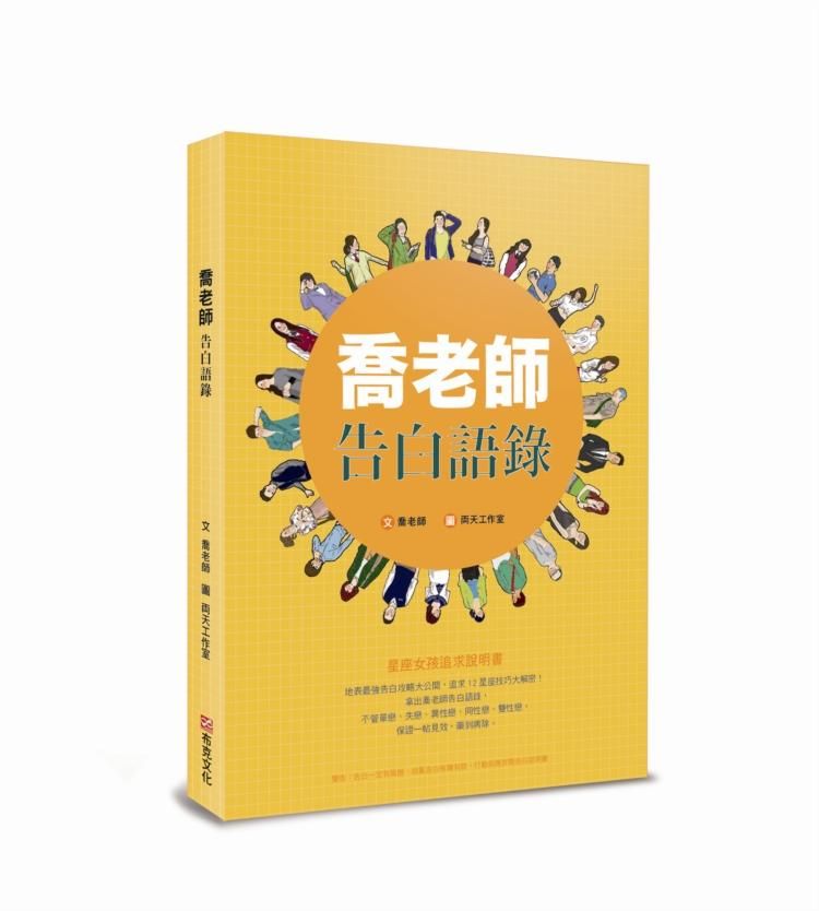 喬老師告白語錄