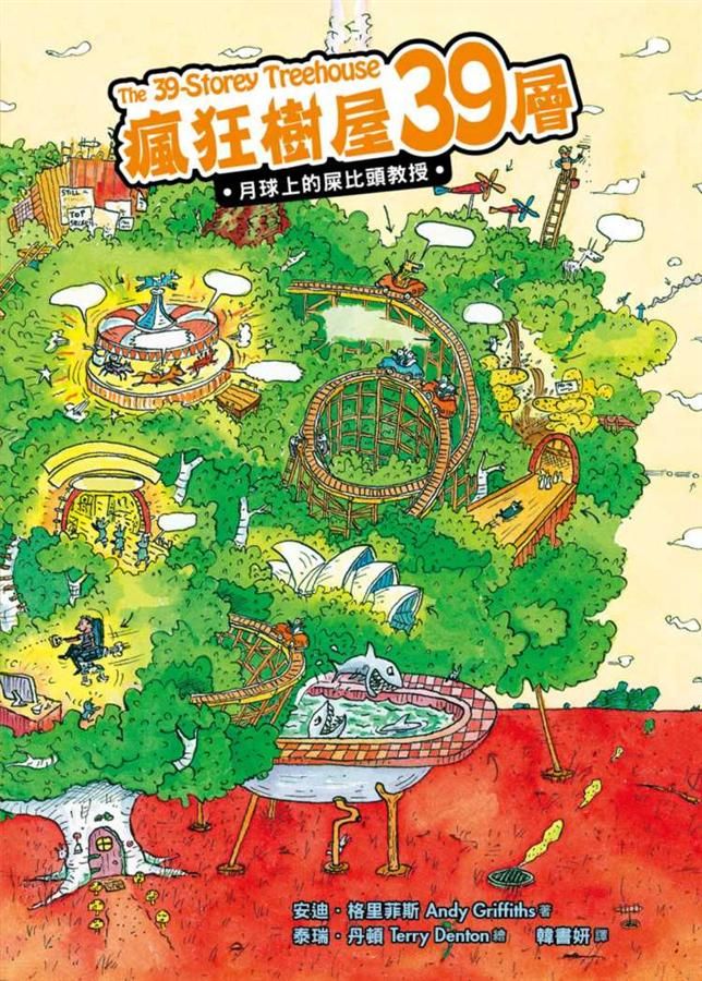 瘋狂樹屋39層: 月球上的屎比頭教授