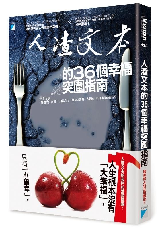 人渣文本的36個幸福突圍指南