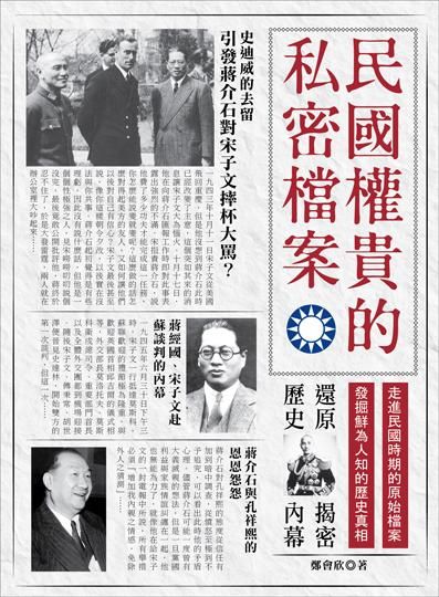 民國權貴的私密檔案