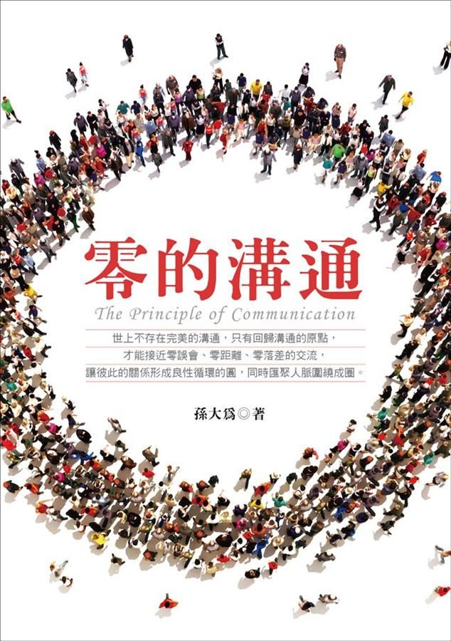零的溝通