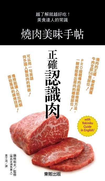 燒肉美味手帖