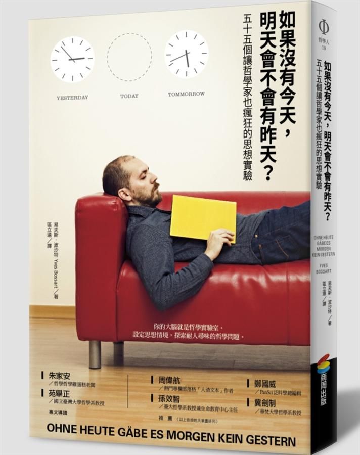 如果沒有今天, 明天會不會有昨天?