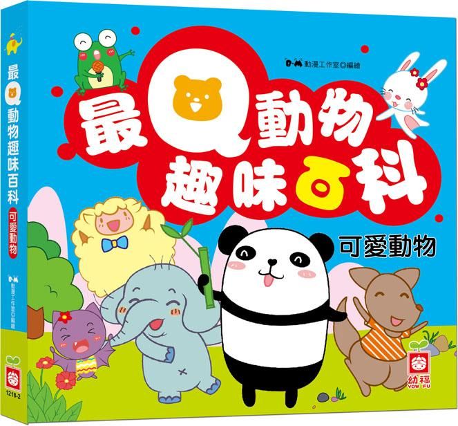 最Q動物趣味百科: 可愛動物