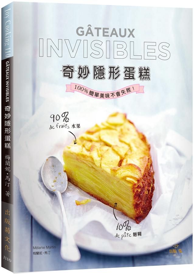 奇妙隱形蛋糕! 100%簡單美味不會失敗!