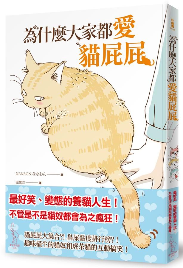 為什麼大家都愛貓屁屁