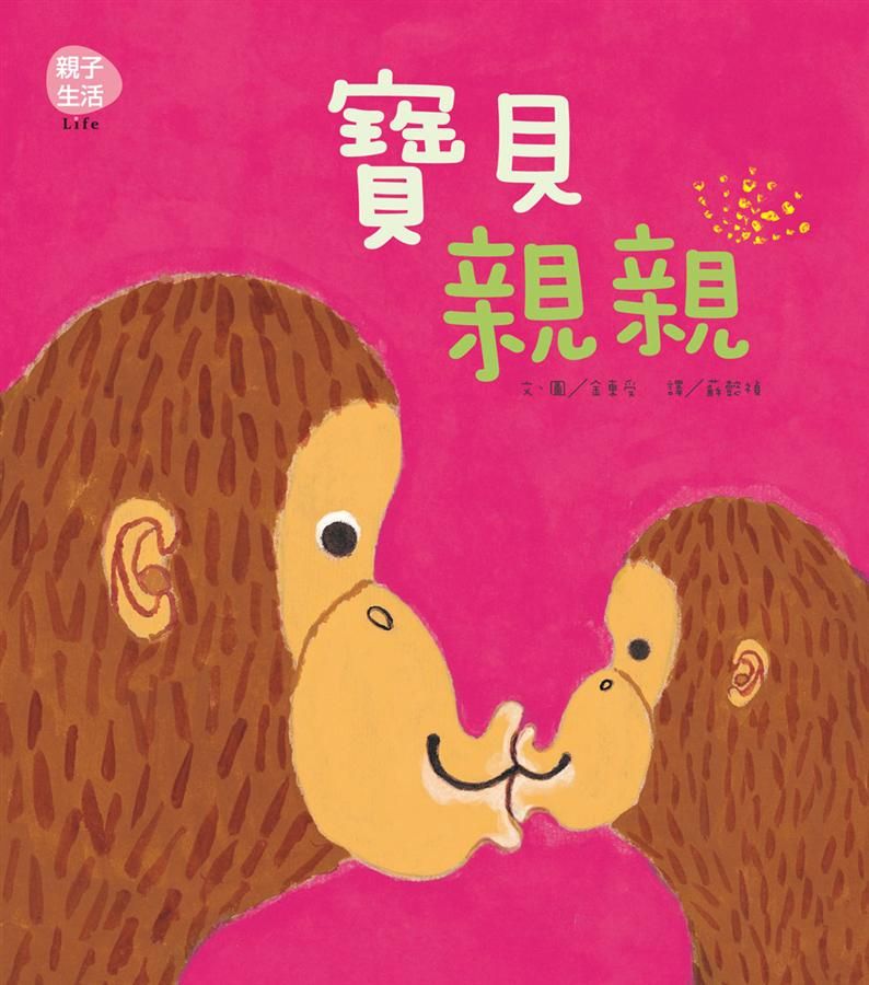寶貝親親