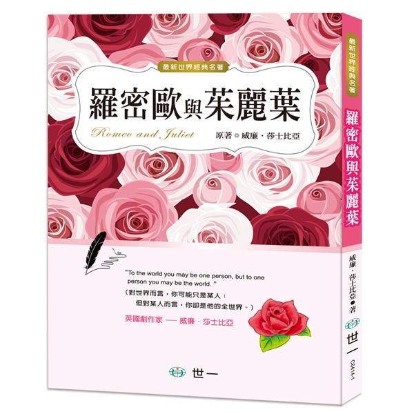 羅密歐與茱麗葉