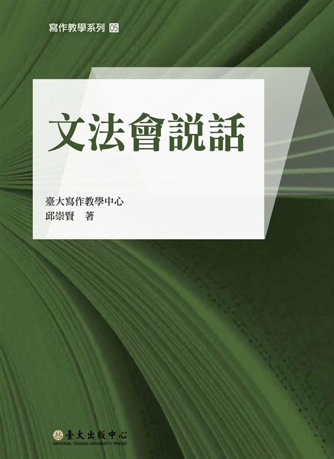 文法會說話