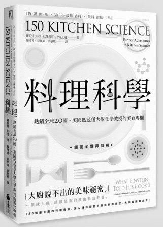 料理科學: 大廚說不出的美味祕密。