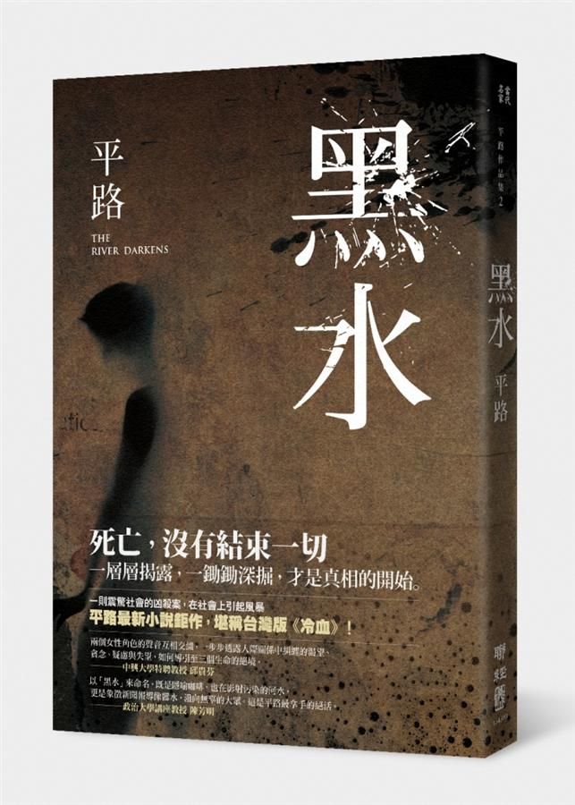 黑水