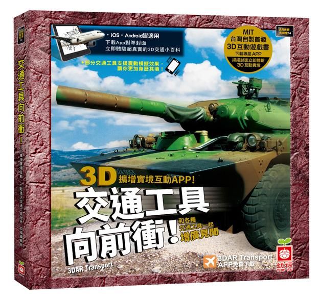 交通工具向前衝!