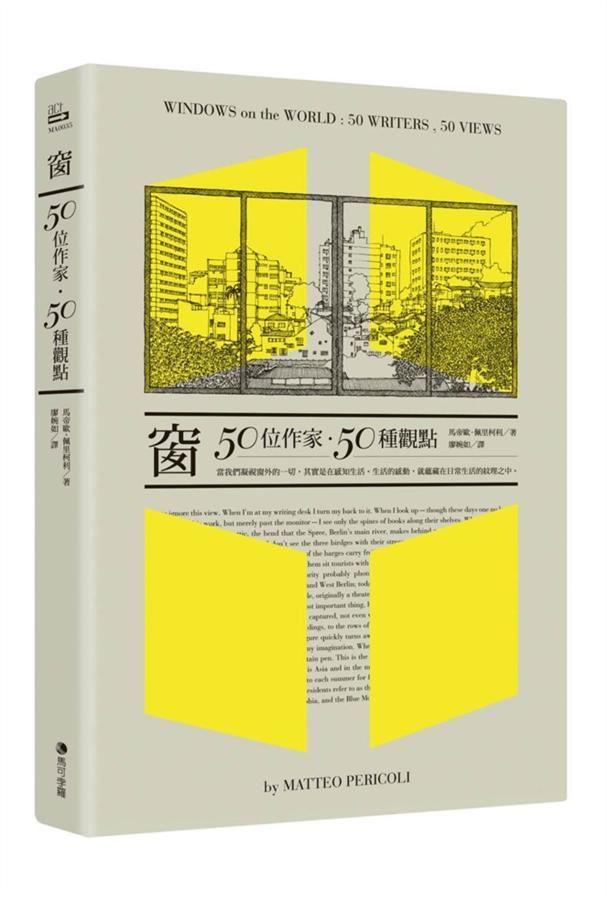 窗: 50位作家．50種觀點