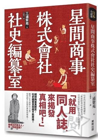 星間商事株式會社社史編纂室