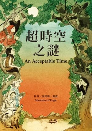 超時空之謎