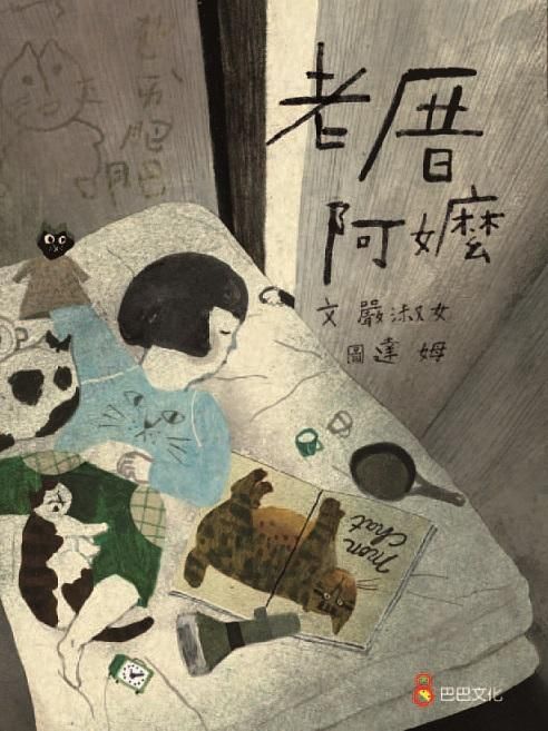 老厝阿嬤