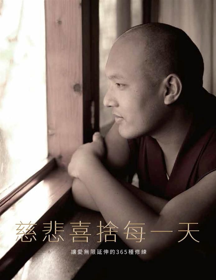 慈悲喜捨每一天: 讓愛無限延伸的365種修練