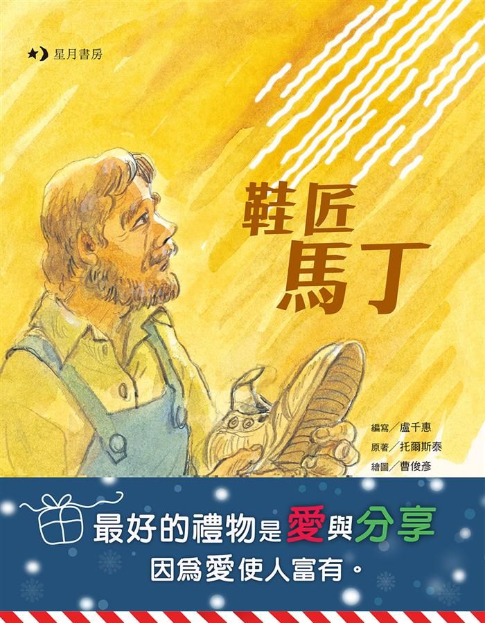 鞋匠馬丁