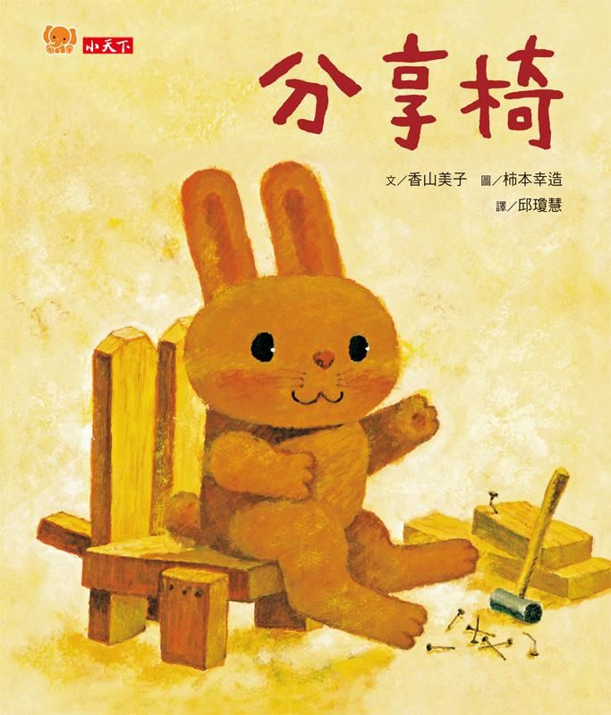 分享椅