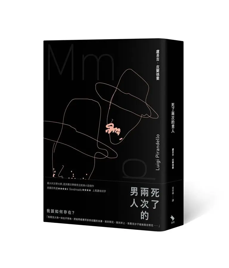 死了兩次的男人
